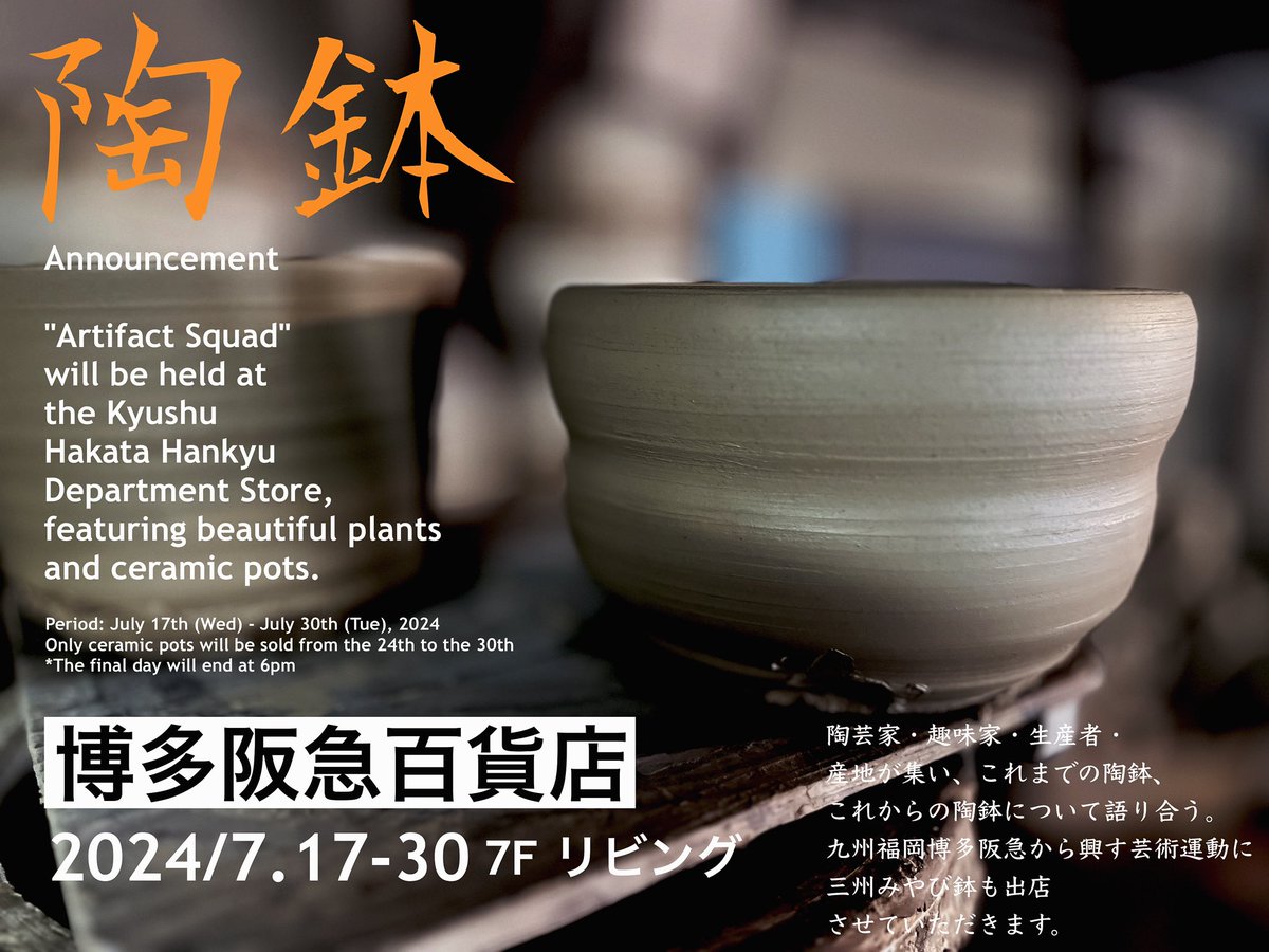 オニバス 三州 みやび鉢 縁欠 オニバス株式会社 @onibath - Twitter