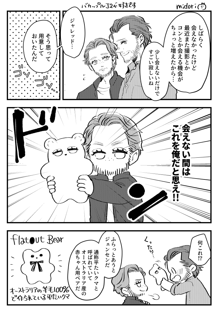 フラットアウトベアはいいぞ 