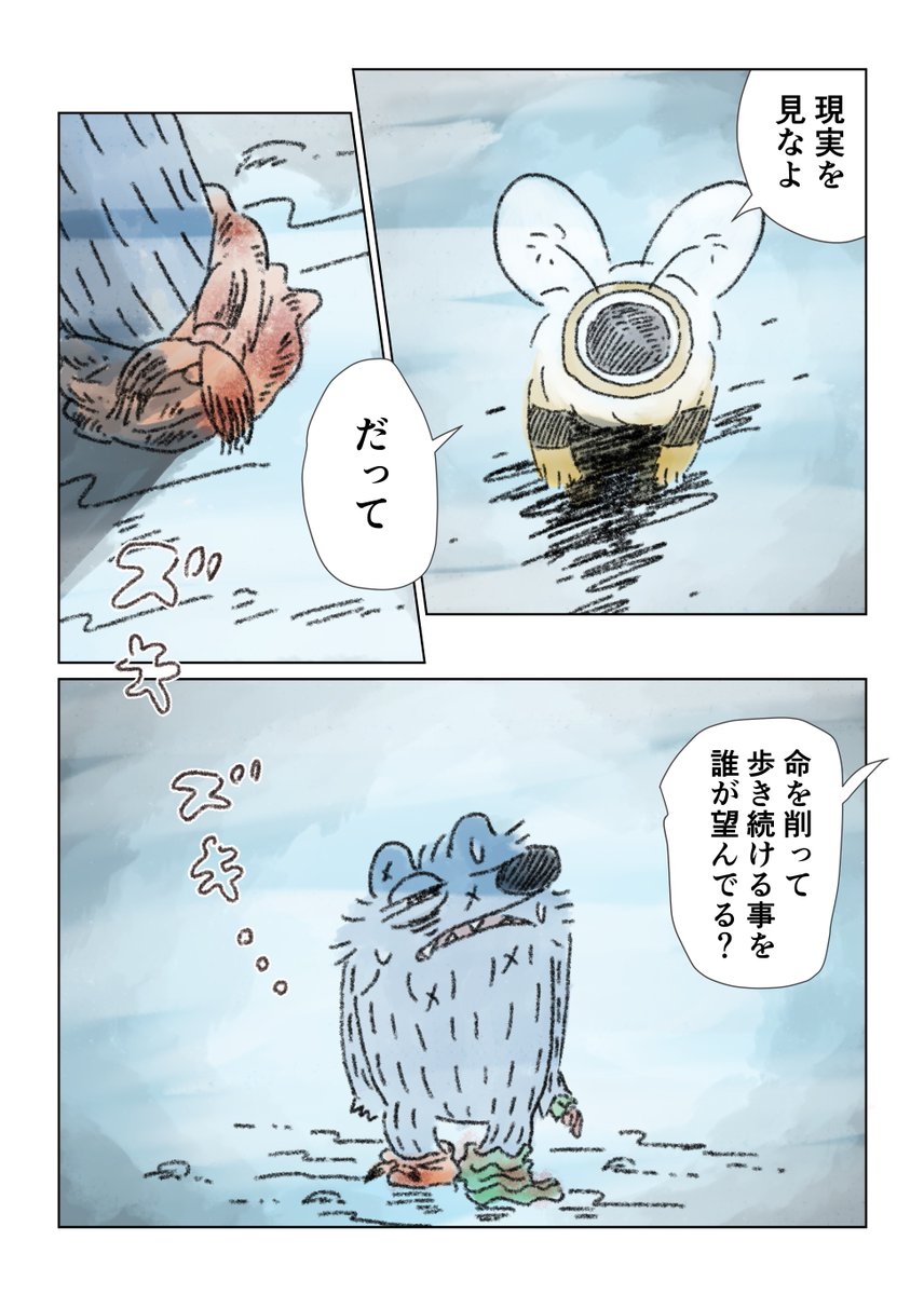 【眠れないオオカミ】28話  1/5 