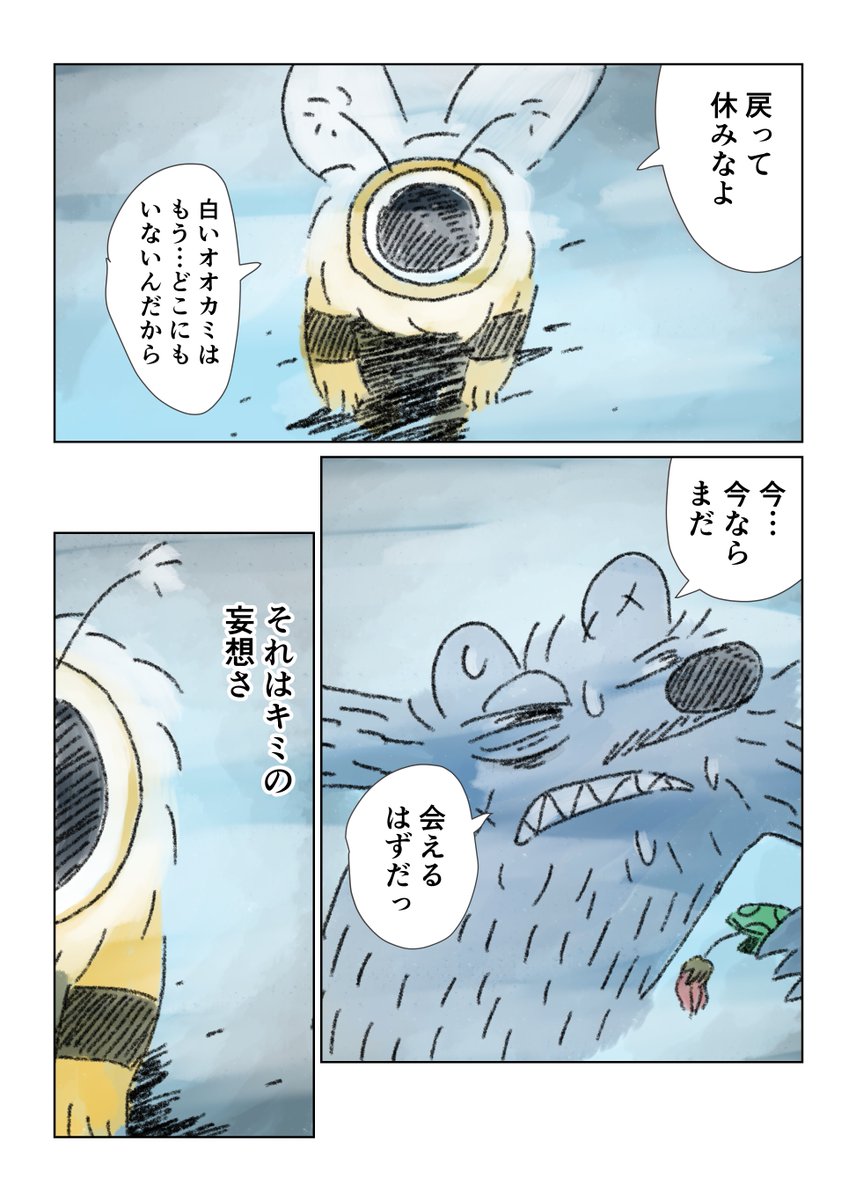【眠れないオオカミ】28話  1/5 