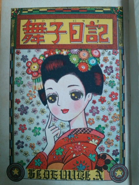 定期的に貼る中川秀行先生。ダッシュ！ 狂った人生 さんのマンガ ツイコミ(仮)