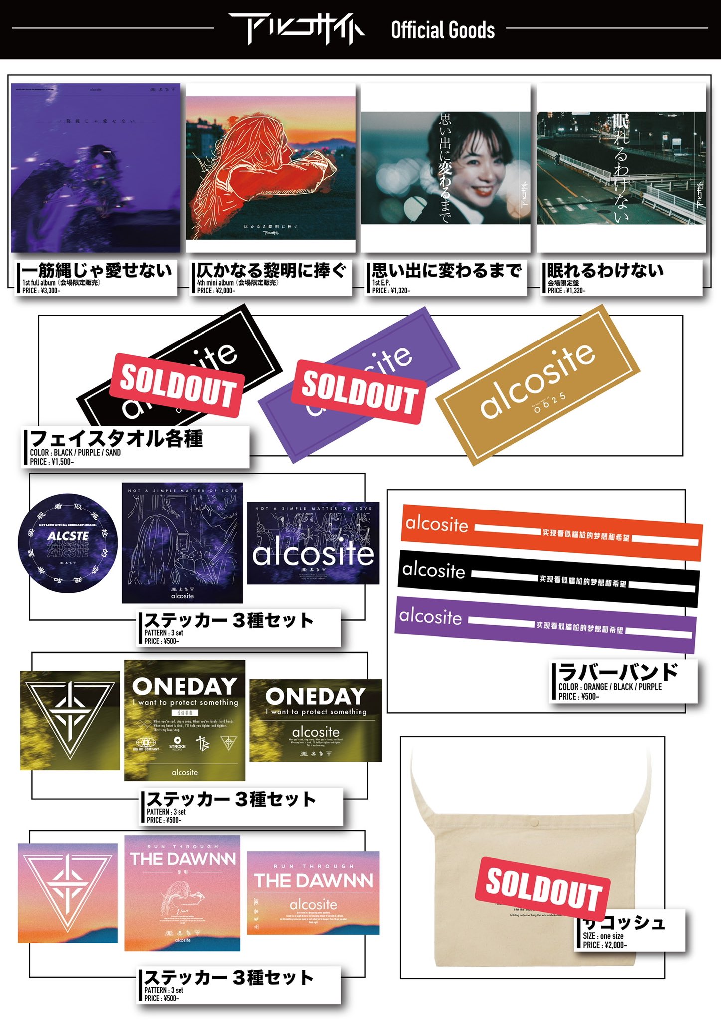 有名ブランド □[会場限定] アルコサイト CD「終わらない