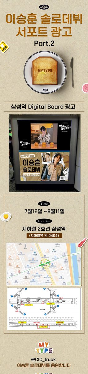 rightforlsh's tweet photo. 𝑳𝑬𝑬𝑺𝑬𝑼𝑵𝑮𝑯𝑶𝑶𝑵 𝒔𝒐𝒍𝒐 𝒅𝒆𝒃𝒖𝒕 𝒔𝒖𝒑𝒑𝒐𝒓𝒕
#LeeSeunghoon_is_MyType

𝒫𝒶𝓇𝓉 2 @official_hoony_ 
🍞삼성역 digital board 광고 

장소: 삼성역 (2호선) 
기간: 7.12 ~8.11

많은 관심과 인증 부탁드립니다💙

#위너 #이승훈 #WINNER #LEESEUNGHOON https://t.co/6qItRJXE84