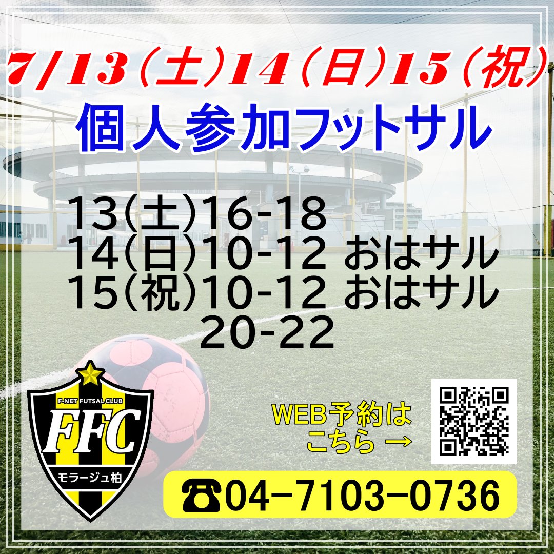 FFCmkashiwa's tweet photo. 海の日3連休の個人参加フットサル予定です⚽

天気予報は曇り。
最高気温も30度以下。
絶好のコンディションですね！！

ご予約お待ちしております☺
https://t.co/F3qM6A4Zb5 https://t.co/Fh5YTDF738