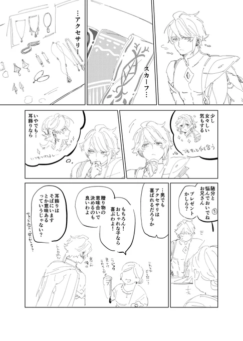 カヴェアル誕生日つづき 