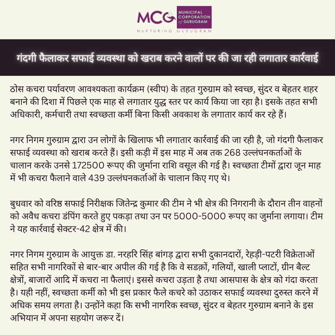 MunCorpGurugram's tweet photo. गंदगी फैलाकर सफाई व्यवस्था को खराब करने वालों पर की जा रही लगातार कार्रवाई |
#SWEEPProgram #CleanGurugram #GurugramSanitation #MunicipalCorporationGurugram #WasteFreeCity #CleanIndia #CleanlinessDrive #WasteManagement https://t.co/yFtQ4FYmRb
