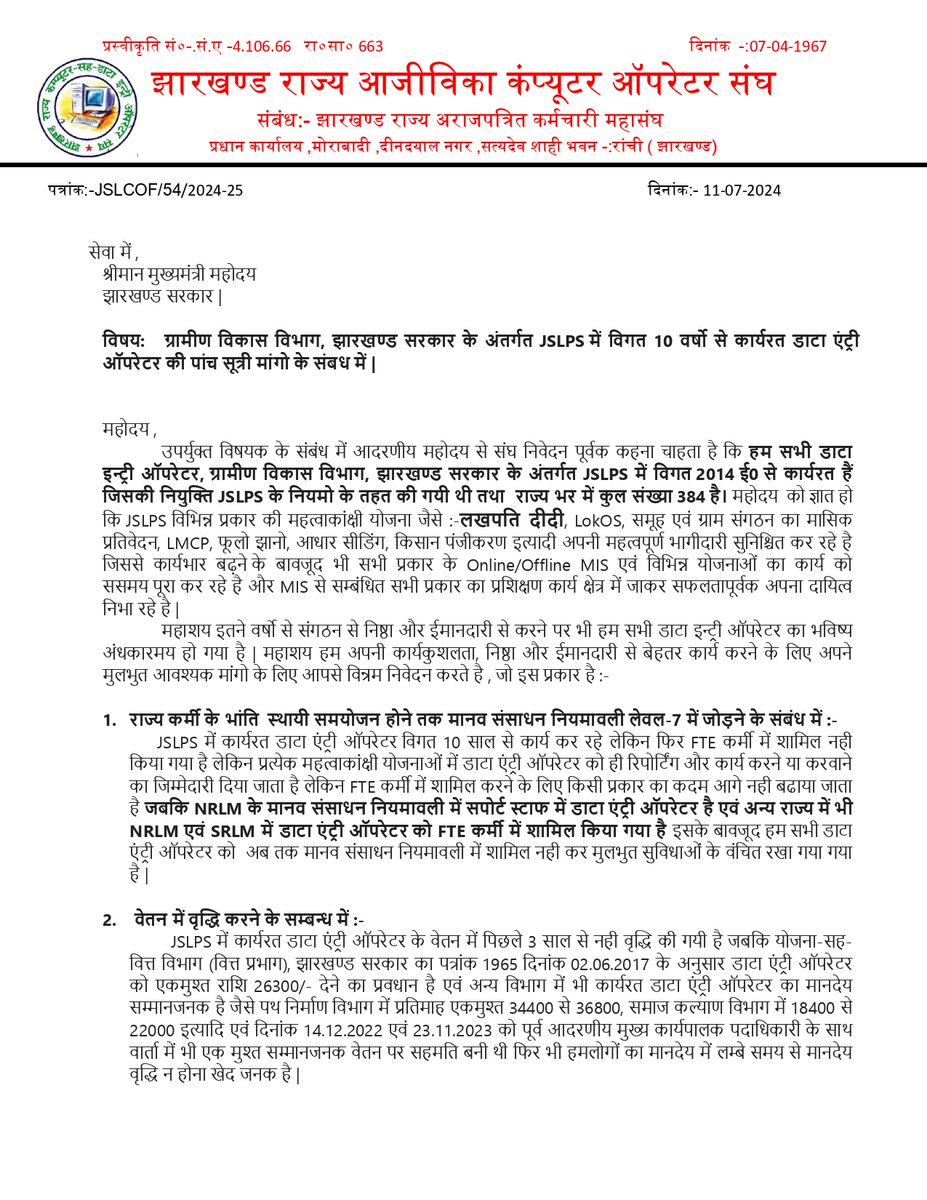 झारखण्ड राज्य आजीविका कंप्यूटर ऑपरेटर संघ tweet media
