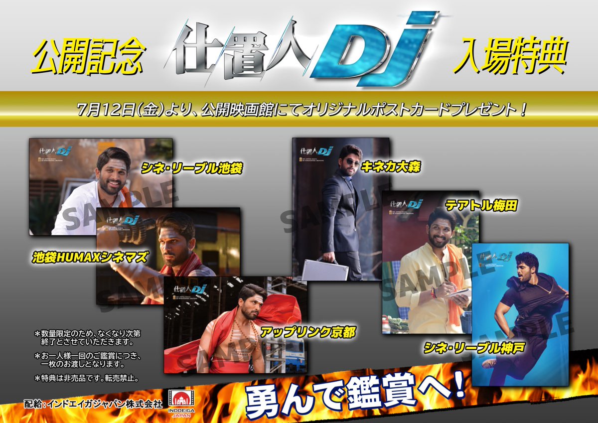 テルグ映画『仕置人DJ』公式 (@ShiokininDJ_jp) / Posts / X
