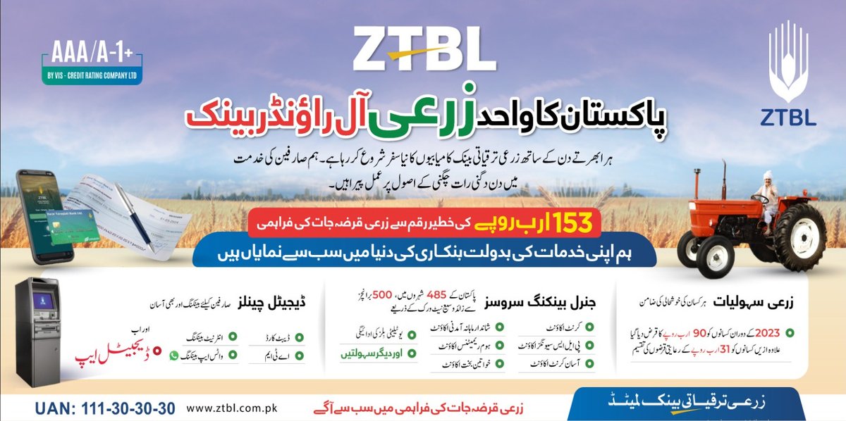 MediaZtbl's tweet photo. ہم ہیں آل راونڈر! ایک مکمل بینک جو زراعت سے لے کر بینکاری کی تمام سہولیات صارفین کو فراہم کر رہا ہے۔ 
#ZTBL #AllRounderZTBL #ConventionalBanking #Agriculture #CurrentAccount #PensionAccount #Tractors #Farmers #AgriAllRounder https://t.co/QSzhLE9NiN