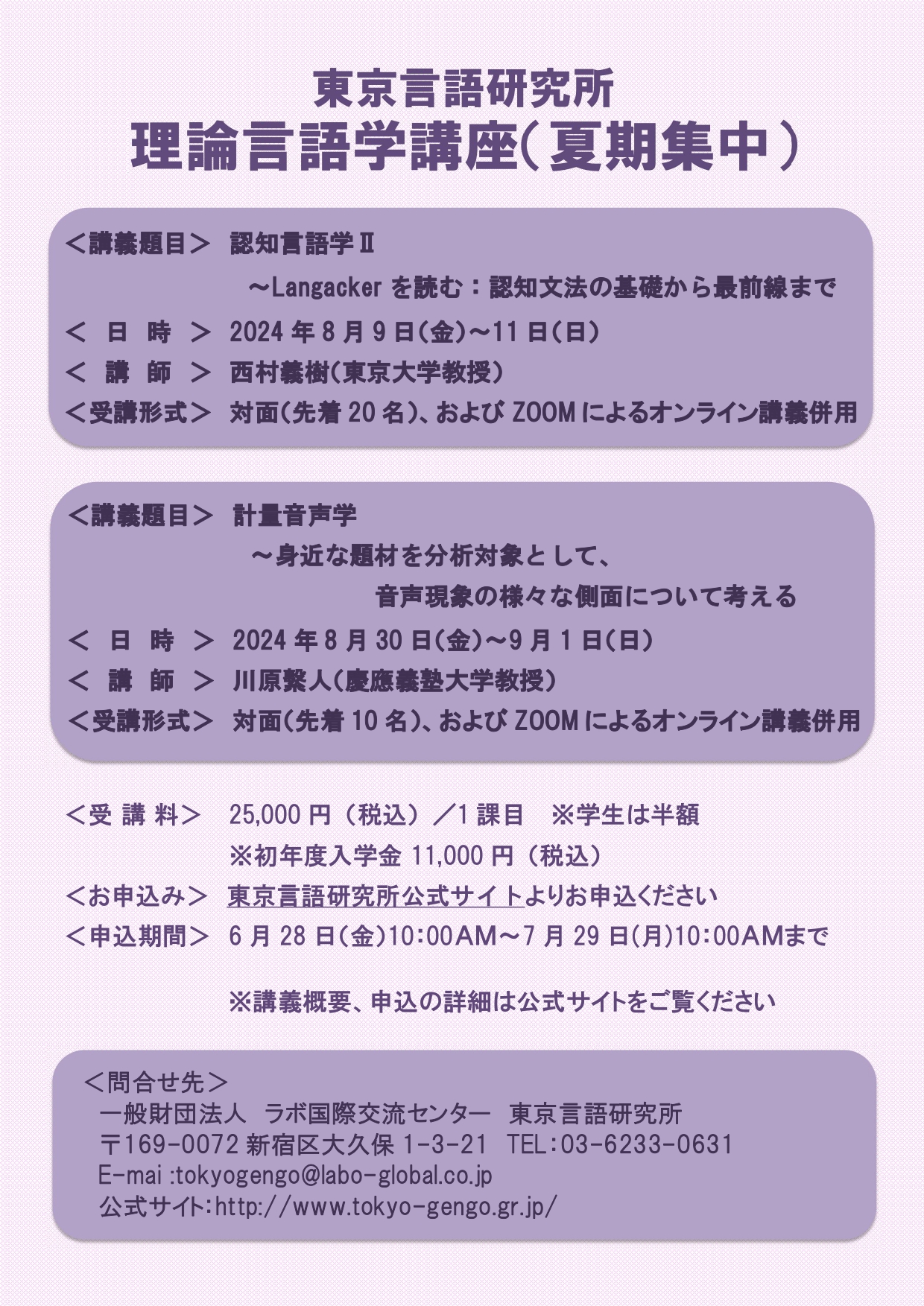 東京言語研究所 (@tokyogenken) / X
