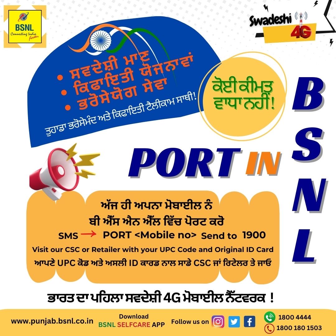 BSNL_PB's tweet photo. Reliable Connections, Indigenous Roots, Truly Affordable. 

#SwitchToBSNL #BSNL #BSNLNetwork #Switch_To_BSNL #Port_in_BSNL https://t.co/OrKovq5Btw