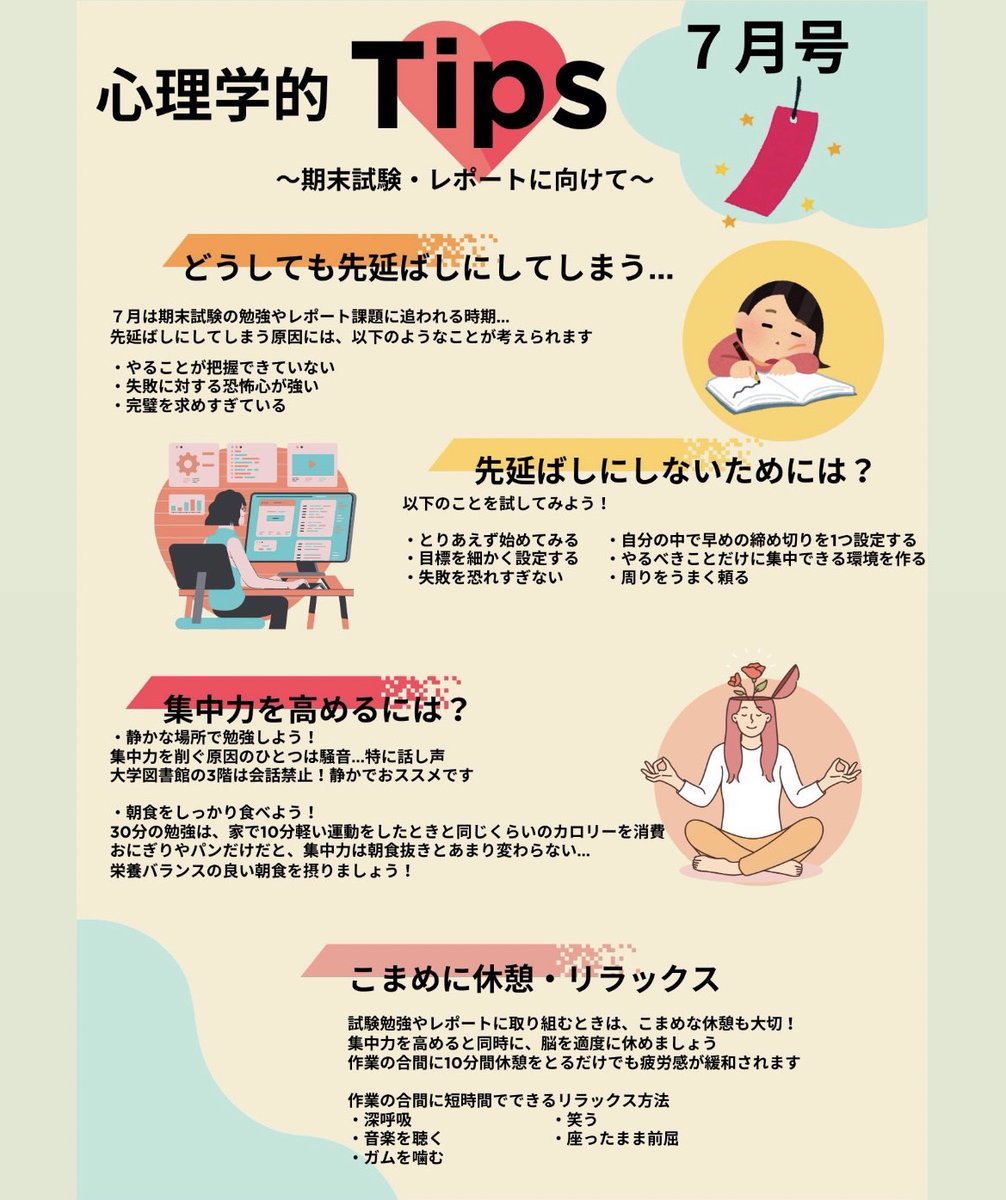 心理学的Tipsの7月号です！

期末試験が着々と近づいてきました…

今回は期末試験に役立つ心理学情報を掲載したので期末試験が心配だという人はぜひ読んでみてください！