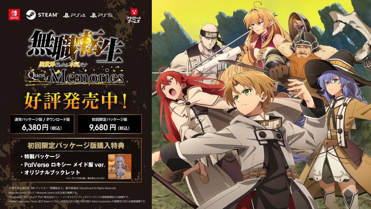 無職転生 ～異世界行ったら本気だす～ Quest of Memories』公式