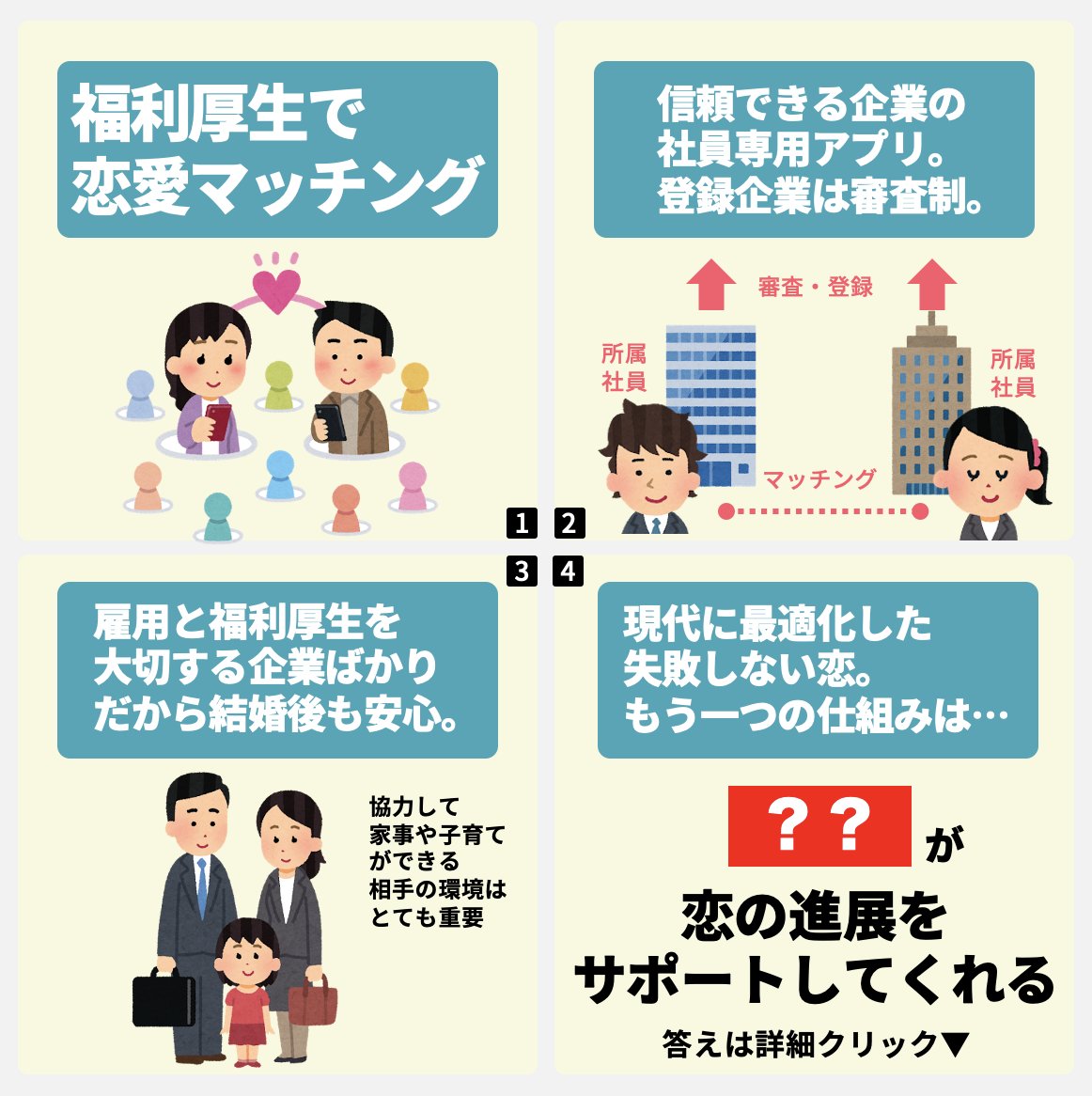 会社がここまでやる！？

最初は驚きましたが、NTTやJAL、ANA、財務省まで、有名企業らが導入している福利厚生なんです。