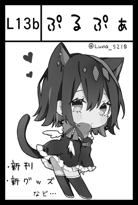 コミティア149のスペース決まりました!

東6ホールのL13bです🙌✨️
お品書きとかは追って連絡します︎︎𓂃⟡.·

#コミティア149 