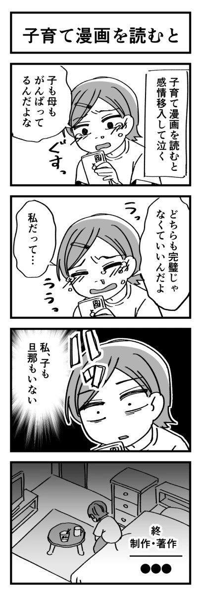 子育て漫画を読むと 