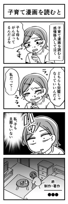 子育て漫画を読むと 