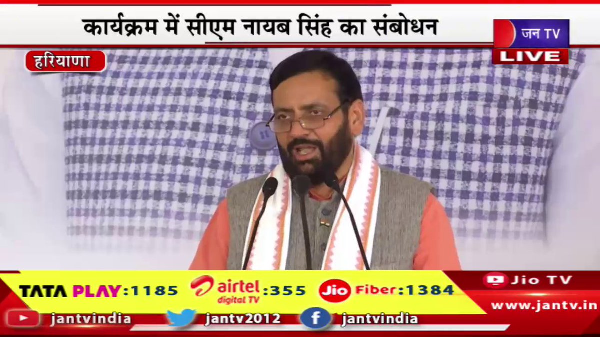 JANTV2012's tweet photo. Haryana Live | स्वामित्व योजना के तहत आमजन को सौगात,कार्यक्रम में सीएम नायब सिंह का संबोधन | JAN TV
https://t.co/U8x0BDfji9
#haryana #cmnayabsinghsaini #ownershipscheme #common #program @cmohry @NayabSainiBJP @chandanisinghb2 #Jantv_vkj https://t.co/aVv72ATaLl