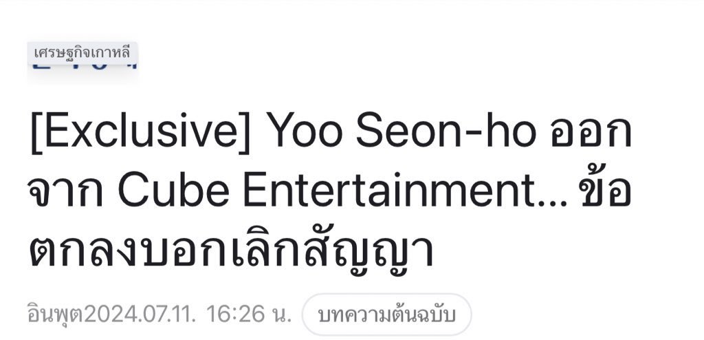 seonoyou's tweet photo. ทุกคน วันนี้มาถึงแล้ว ซอนโฮ ออกจากอี คิวบ์ แล้ว https://t.co/zVHia3BTwm