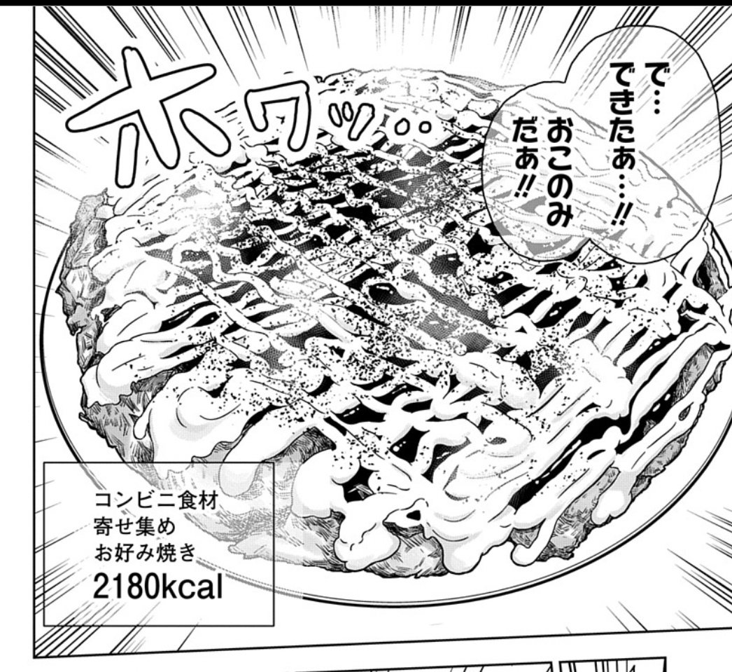 これでももちづきさんの作るお好み焼き1人前よりはヘルシーなんですね 