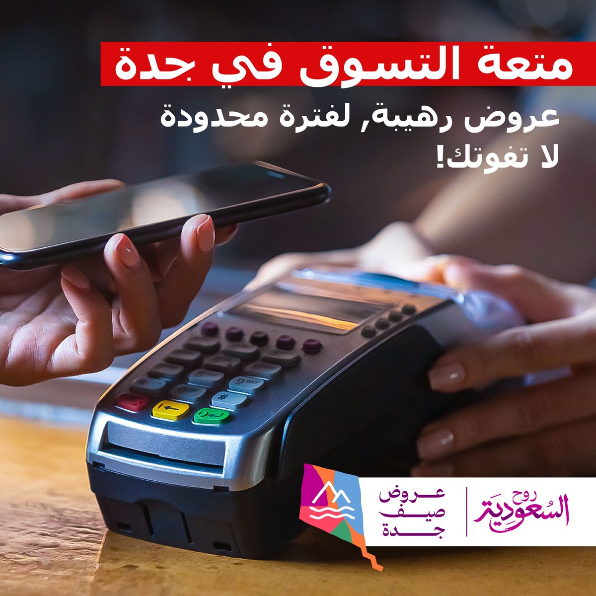 ! Don't miss out 😎🛒 Offer is too good to be true!  Shop Now #JeddahSummerDeals #SummerSavings #JeddahSummerOffers

عروض الصيف لدينا هنا مع أفضل الأسعار لهذا الموسم! لا تفوت الفرصة تسوق الآن! #تخفيضات #عروض_الصيف #عروض_صيف_جدة #توفير_الصيف #عروض_صيف_جدة