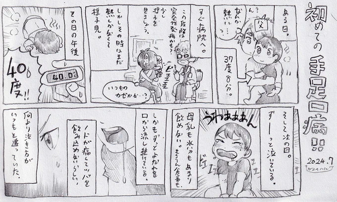 【幼児センパイ日記:初めての手足口病編】

水分の補給がままならずかなり心配しました。
発疹が残っていますがよくなってきました。ほっ。
今回、手足口病の典型的な発疹部位と違うところがブツブツしてたので最初全然気づきませんでしたね...。
口の中のできものが一番痛そうです。 