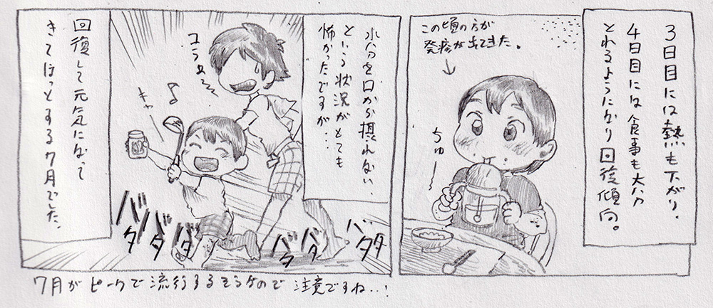 【幼児センパイ日記:初めての手足口病編】

水分の補給がままならずかなり心配しました。
発疹が残っていますがよくなってきました。ほっ。
今回、手足口病の典型的な発疹部位と違うところがブツブツしてたので最初全然気づきませんでしたね...。
口の中のできものが一番痛そうです。 