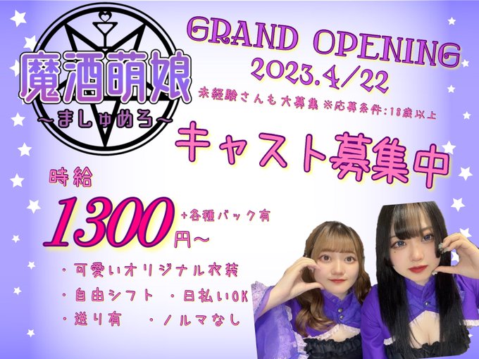 魔酒萌娘【ましゅめろ】　魔法少女コンセプトのコンカフェ
