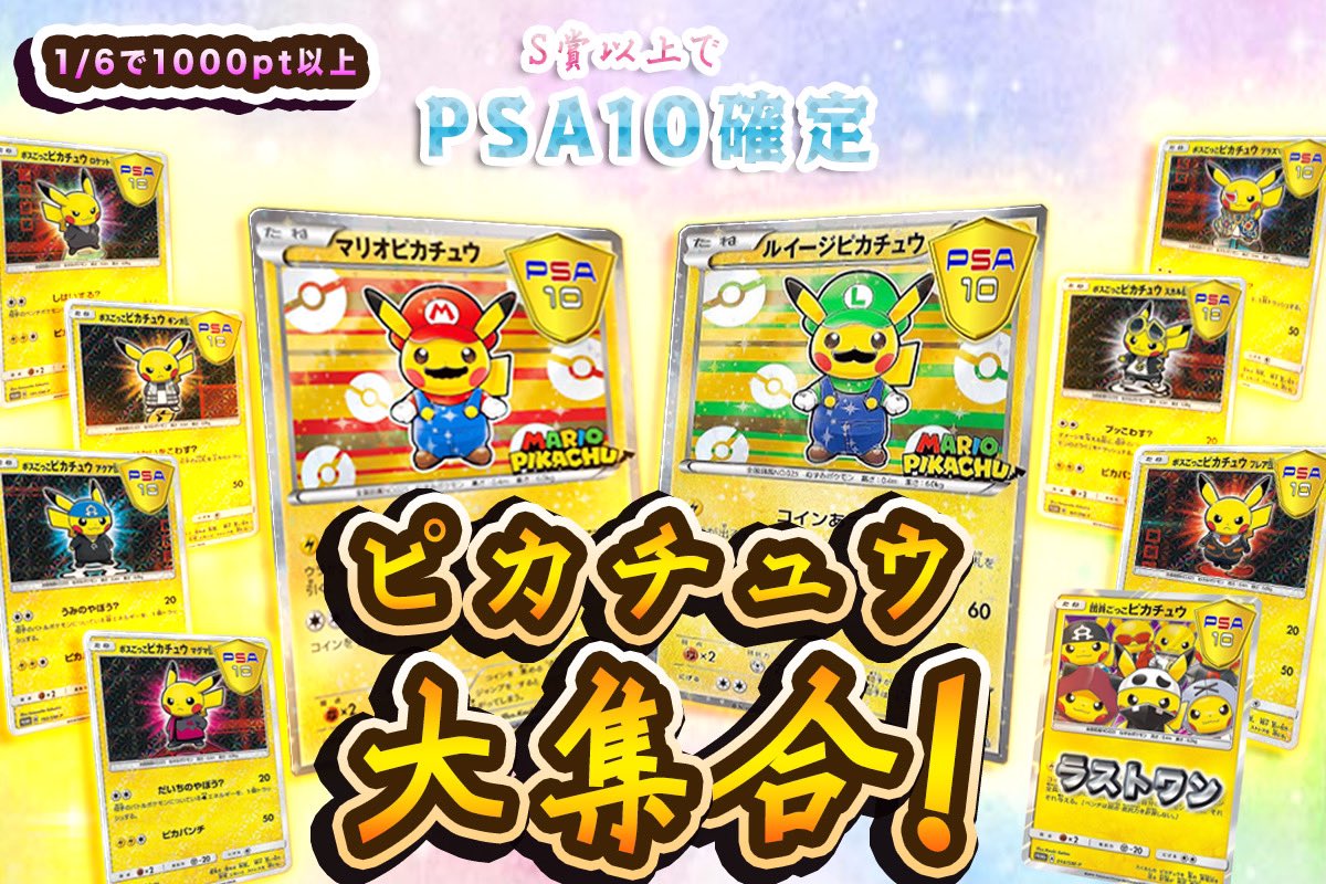 Gacha_Labs's tweet photo. ✨新弾リリース✨

⚡️ピカチュウ大集合！⚡️

1口800pt でピカチュウだけ出ます🤤
マリオピカチュウ、ルイージピカチュウ
引いた方是非教えてください⚡️

明日21時にリリース致します🙏 https://t.co/JW4mHQHLkt