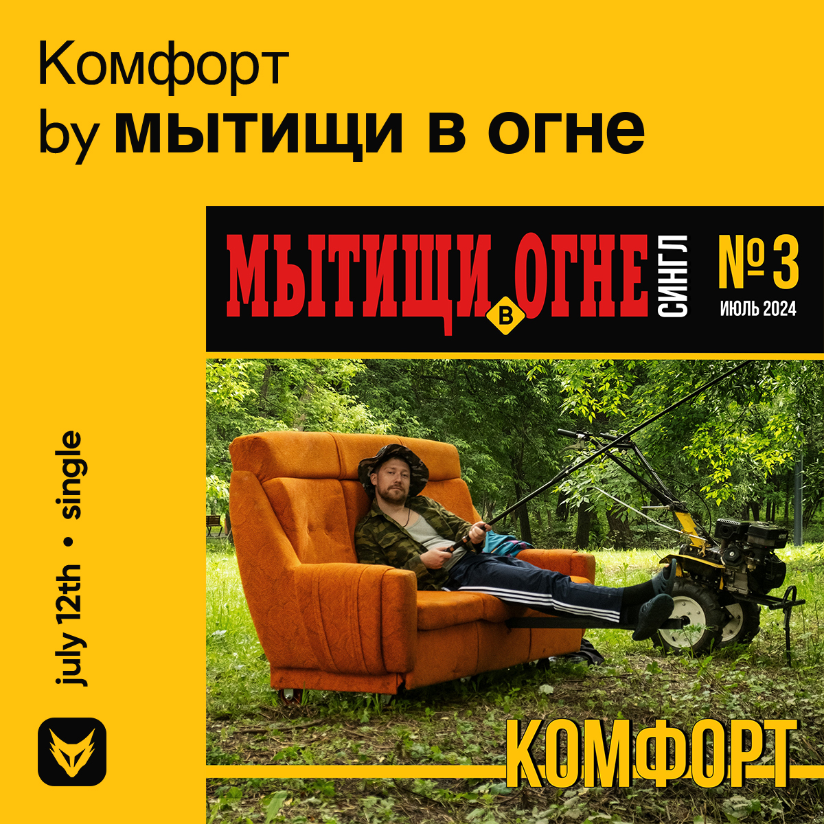 FOXCOREisdead's tweet photo. // Friday releases, Pt. III.I: July 12th

#Voided &amp; #ROYALS — With Love
@mytishchionfire — Комфорт
@queencultband — To Be a Boy
#TheDenied — Явь (feat. #FFATSOVSKIY &amp; #Sagath) https://t.co/vdS837cl4j