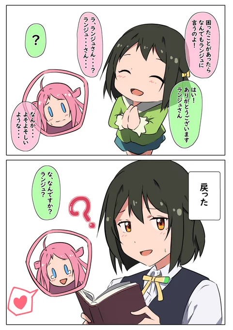 【即オチ2コマ】ニジガクちっちゃくなっちゃった!? 〜ランしお編②〜

「ランジュさんと呼ばないで」

 #虹ヶ咲 