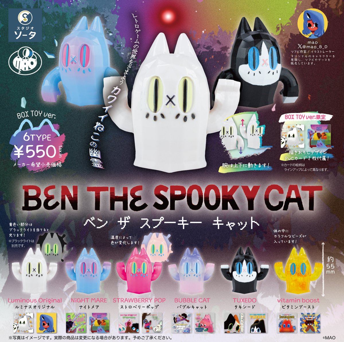 mao_B_D 👻特典情報を解禁しました🐱 SO-TA公式ストア購入特典は『限定