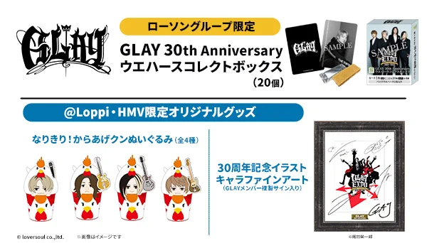 GLAY 30周年 ローソンコラボ なりきり！からあげクン ファー付き