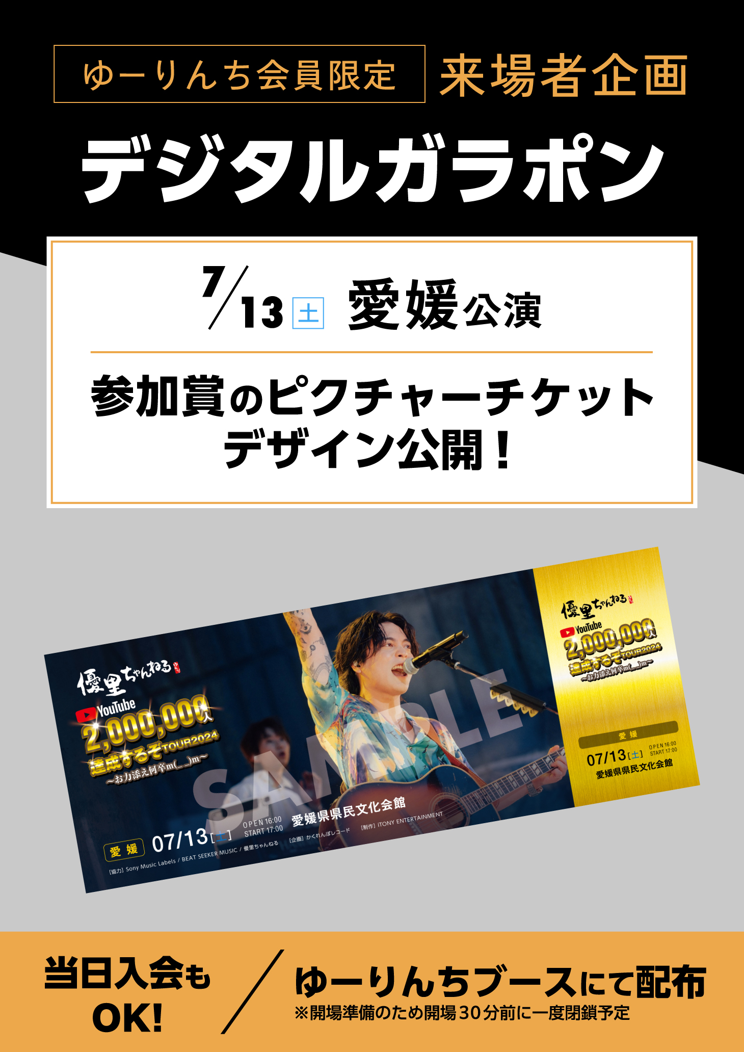 優里 優里ちゃんねる100万人達成記念ツアー ピクチャーチケット 5枚