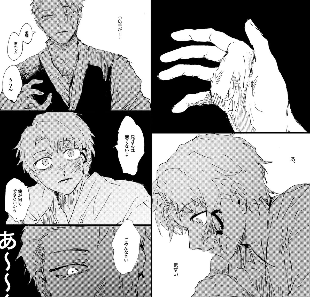 宗伯 はじめて手出しちゃった宗也 