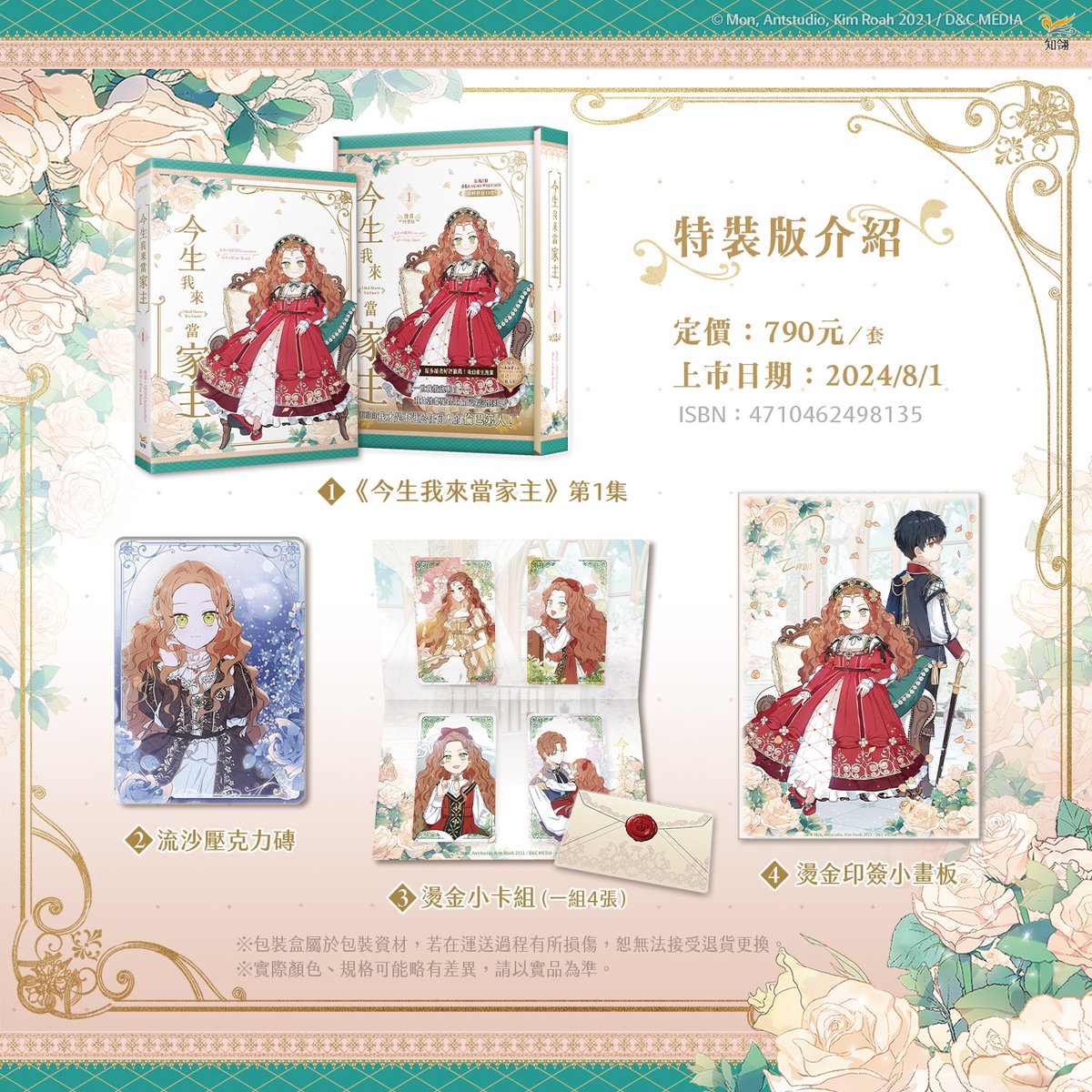 chilinbooks's tweet photo. 📣8月新書預告✨
韓國KakaoPage超過1.5億觀看數🏆

上一世我徹底明白……
我比誰都配得上倫巴第這個姓氏🏰
更明白我才是不遜於任何人的倫巴第人！

＼《今生我來當家主》1 漫畫特裝版於漫畫博覽會首賣，8/1正式上市！／

#今生我來當家主 #이번생은가주가되겠습니다 #KimRoah #MONAntstudio #吳芷容 https://t.co/JOOnqmGsN5