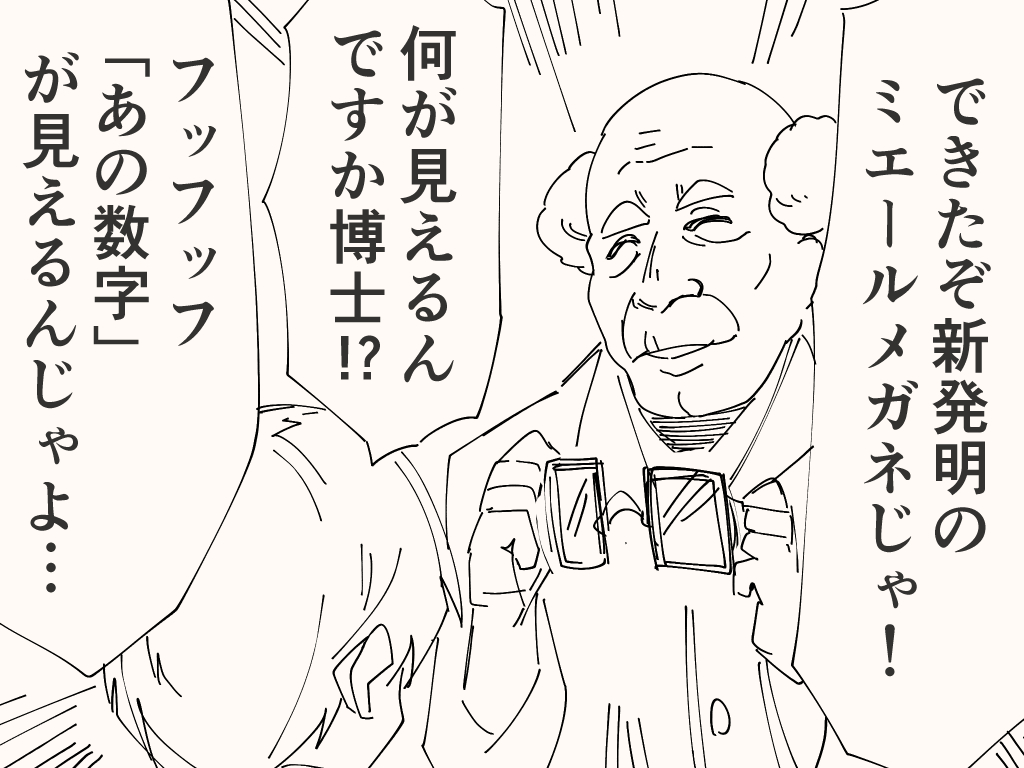 頭の上に数字が見えるアレ 