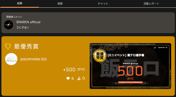 sparkn_io's tweet image. ＼「飯テロ選手権」受賞者決定 🎉✨／

社内でも食の好みで意見が割れましたが、
最もインパクトとテロ感の強い投稿に決定しました💣 

たくさんの美味しそうな投稿ありがとうございます！
中性脂肪は気にせず、テロに乗っかろうと思います🍲 🍔 🍗