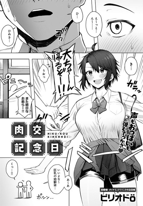 【7月12日発売comicアンスリウム8月号内容紹介 ピリオドö(@anony_83)】
「クラスの女子で誰がエロいか」という話で幼馴染の名前を出そうとしていたのが本人にバレた…。でも彼女は嫌ではなかったらしく、家に誘われて初めて同士の朝までヤリまくり濃密セックスが幕を開ける…♥ 