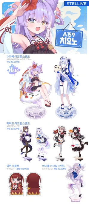  7월 서코 [A158 A159 치요노] 부스 인포  A158는 밀리마스, 가쿠마스(학원마스)로 A159는 스텔라이브로 참여합니다!  RT해주신 분들 중 2분께 원하시는 굿즈를 드립니다  이번 행사도 잘 부탁 드립니다! 항상 감사합니다!