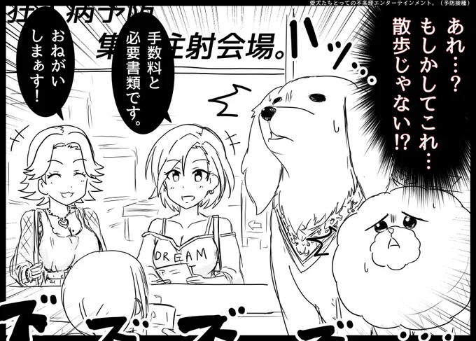今日は聖來さん家のわんこと一緒にお散歩と聞いていたアッキー。(🐶💉) 