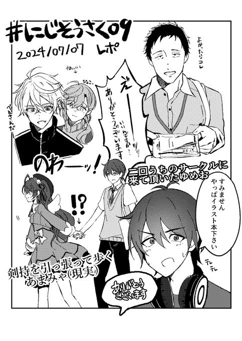#にじそうさく09 
にじそのレポ(?)です 