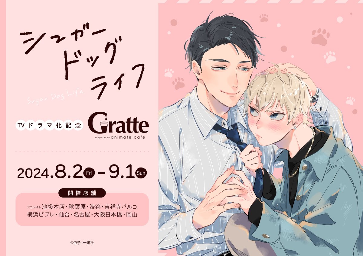 グラッテさまとのコラボが決定いたしました🥳✨ 個人？単体？は初めて