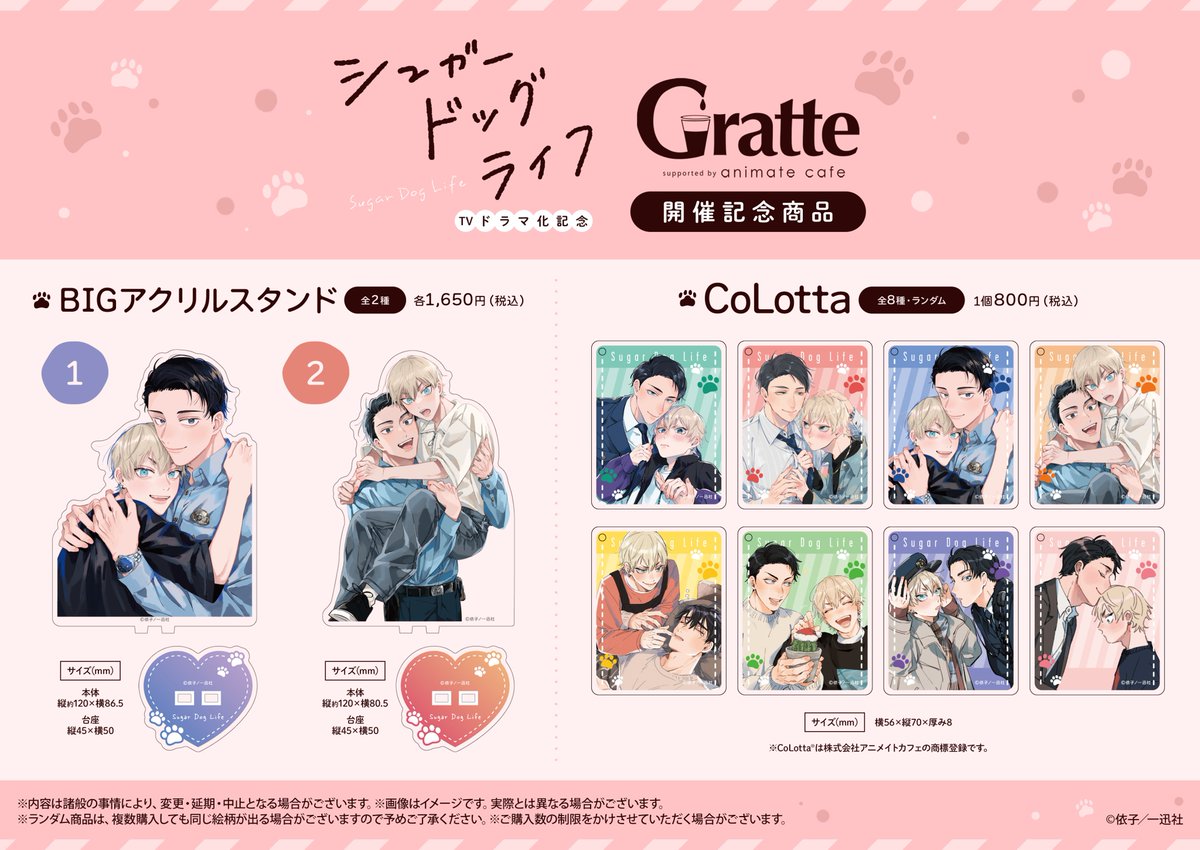 グラッテさまとのコラボが決定いたしました🥳✨ 個人？単体？は初めて