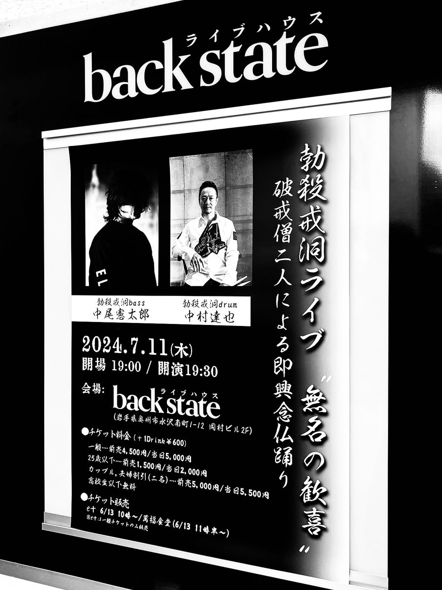 勃殺戒洞（中村達也 × 中尾憲太郎）ライブ会場限定CD2枚 勃殺戒洞」｜中尾憲太郎、中村達也｜ 沖縄巡業 2021「7日間7番勝負