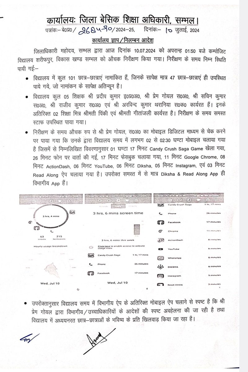 epanchjanya's tweet photo. तो इसलिए डिजिटल हाजरी से डर रहे हैं UP के शिक्षक !

संभल के DM ने एक सरकारी शिक्षक को सस्पेंड कर दिया है !

DM जब स्कूल का निरीक्षण करने पहुंचे और शिक्षक का फ़ोन चेक किया तो :

1 घंटा 17 मिनट कैंडी क्रश
26 मिनट फ़ोन कॉल
11 मिनट गूगल सर्च
6 मिनट YouTube 
5 मिनट Instagram

शिक्षक पढ़ाने की जगह लगातार 3 घंटे से फ़ोन चला रहा था।

इतना ही नहीं जब डीएम ने टीचर द्वारा चेक की गई कॉपियों को दोबारा देखा तो छह पेज में 95 गलतियां पकड़ी गईं।

इसको लेकर डीएम ने शिक्षक को फटकार लगाई और तुरंत ही सस्पेंड कर दिया।