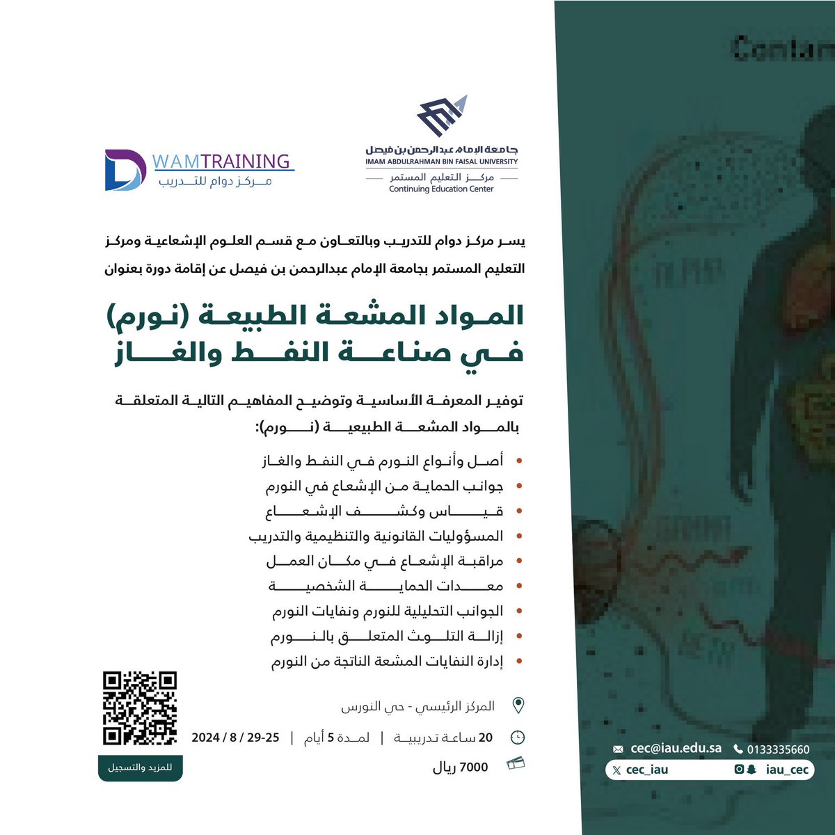 dwamTraining's tweet photo. يسر مركز دوام للتدريب بالتعاون مع مركز التعليم المستمر بـ #جامعة_الإمام_عبدالرحمن_بن_فيصل وقسم العلوم الإشعاعية الاعلان عن الدورات الحماية من الإشعاع والمواد المشعة .

لتسجيل يمكنكم زيارة الرابط التالي:

https://t.co/092dqIlNW0 https://t.co/0GnveI8DXP