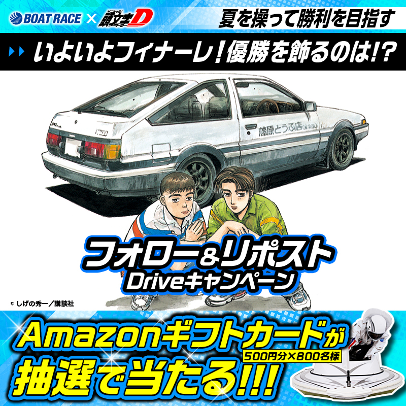 Lets_BOATRACE's tweet photo. ／
オーシャンカップ開催記念!!
#Driveキャンペーン 最終日
＼

フォロー＆リポスト #キャンペーン
レースを応援して豪華賞品をGETしよう🔥

🔸応募方法🔸
① @Lets_BOATRACE をフォロー
②この投稿をリポスト

本日7/28まで応募できるよ🎁