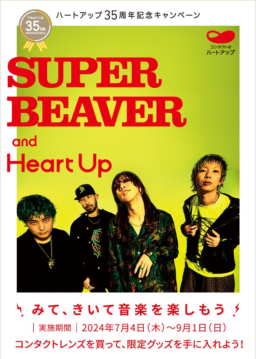 rockyou807's tweet photo. 【ROCK YOU!からのお知らせ📢】 
 #SUPERBEAVER × #ハートアップ のコラボをROCK YOU!は全力応援します🔥  
7月は毎週「SUPER BEAVER」のサイン入りポスターを1名様に #プレゼント 🎁今週もありますよ～☺

応募方法 
①このアカウントをフォロー 
②この投稿をリポスト   

締め切り:7/18 21:00まで！ https://t.co/VctXKoBe5N