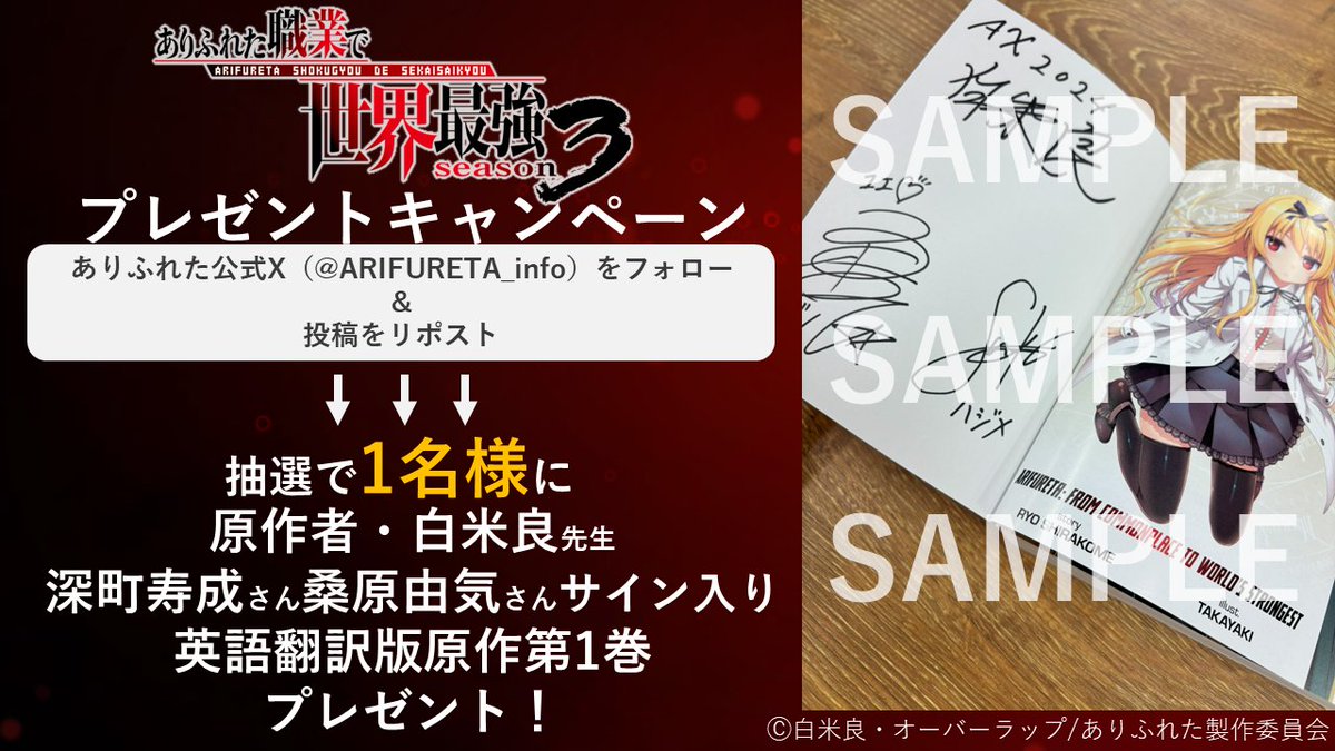 TVアニメ「ありふれた職業で世界最強」season 3 2024年10月放送 TVアニメ「ありふれた職業で世界最強」season 3 2024年10月放送